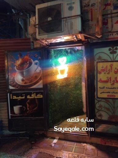 کافه تیدا شهر قدس