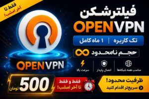 گرون فروشی و اشتراک اوپن وی پی ان
